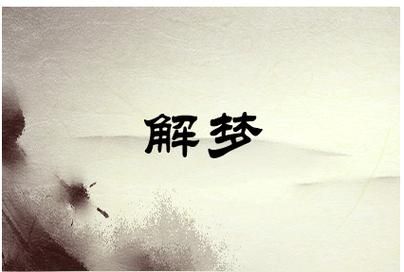 梦到死人说话是什么预兆_梦见死人开口说话吉凶