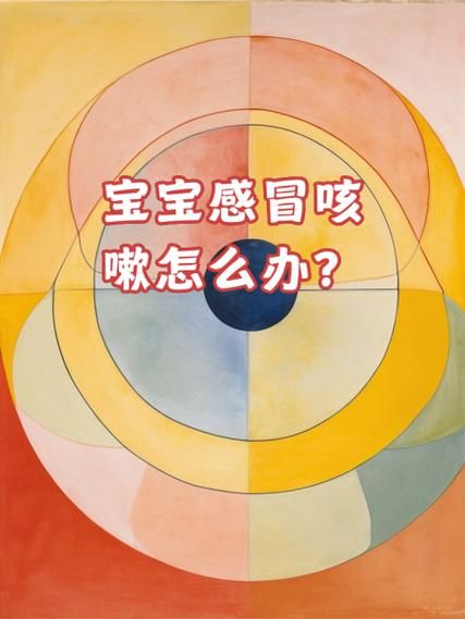 两个月宝宝流鼻涕咳嗽怎么办_两个月宝宝感冒能自愈吗