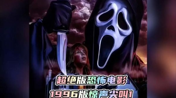 惊声尖笑迅雷下载_哪里能看高清完整版