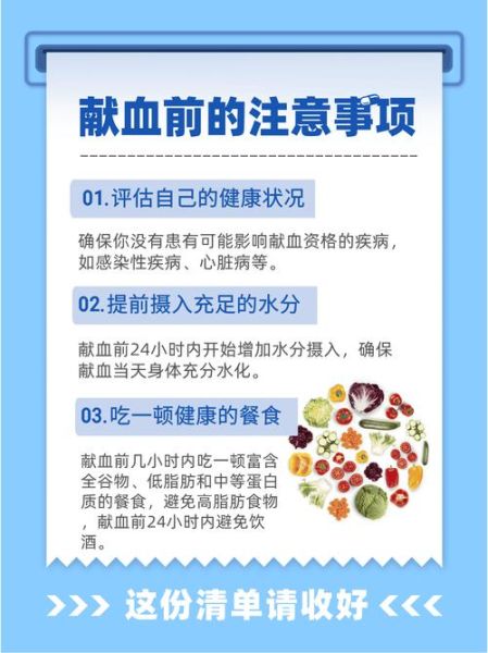 献血图片大全_献血前后注意事项