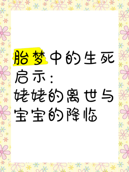 孕妇梦见宝宝胎死腹中_怎么办