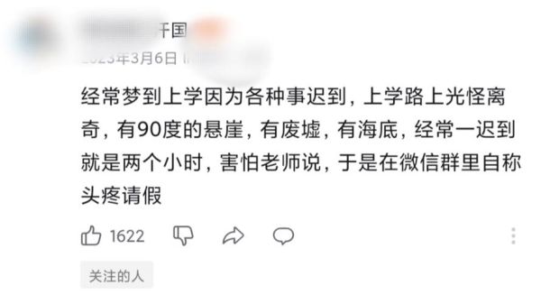 梦到去上学是什么意思_梦见重回课堂解析