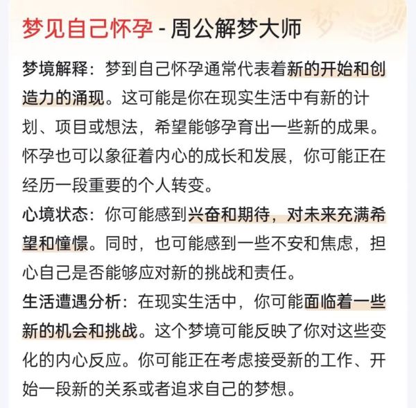 女人梦到自己大肚子是什么意思_怀孕梦境解析