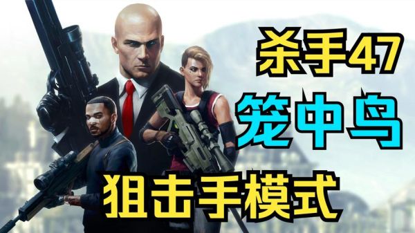 杀手47迅雷下载_如何安全获取高清资源