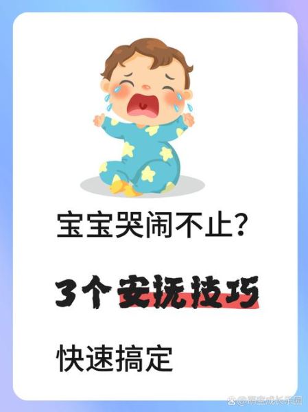 宝宝受到惊吓晚上哭闹怎么办_安抚技巧全攻略
