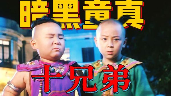 十兄弟电影迅雷下载_哪里能看高清国语版