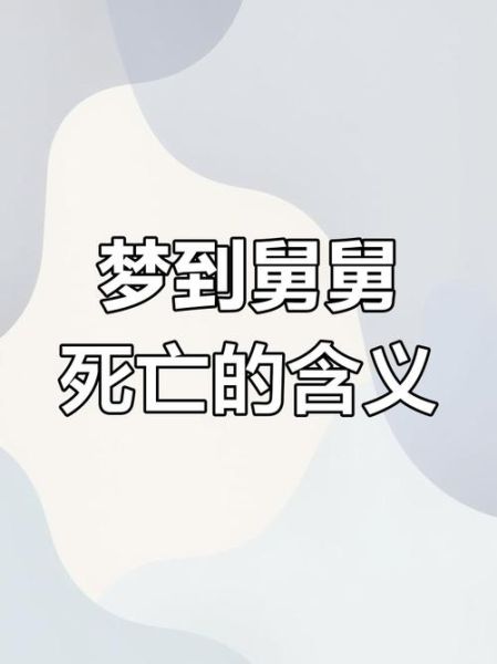 梦到目睹别人坠楼身亡_周公解梦准吗