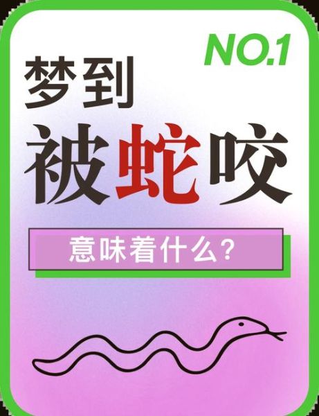 梦到蛇是什么预兆_梦见蛇咬自己代表什么