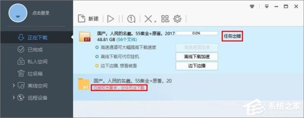 迅雷下载0b怎么办_迅雷任务显示0字节怎么修复