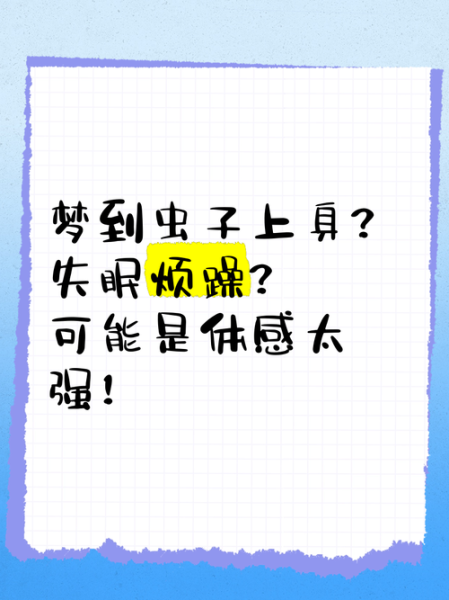 梦到虫子是什么意思_梦见虫子爬满身怎么办