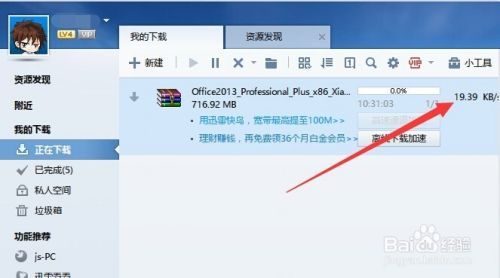 课外授业_迅雷下载怎么找