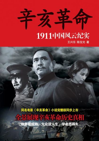 辛亥革命迅雷下载_哪里能看高清资源