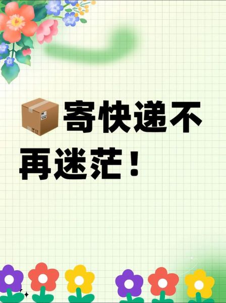 梦到寄快递_梦见寄快递是什么意思
