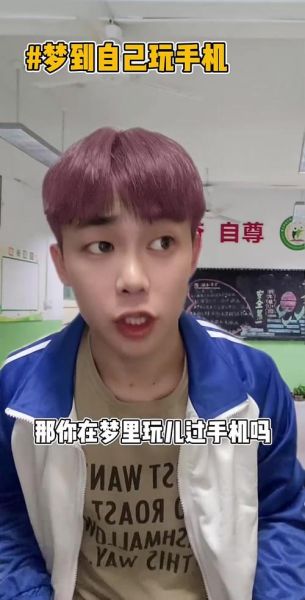 梦到玩手机是什么意思_梦见玩手机预示什么