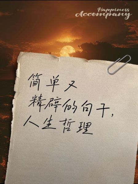 人生哲理图片大全_如何看懂人生哲理图片