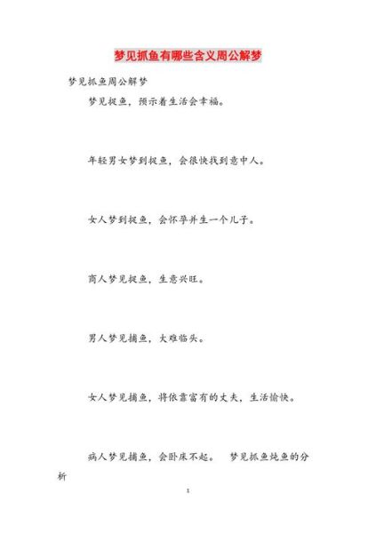 梦到抓到鱼是什么意思_梦见抓鱼好不好