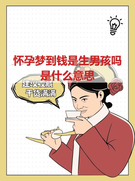 梦到假钱是什么意思_梦到假钱预示什么