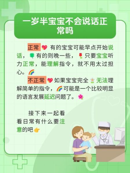 一岁半宝宝不会说话正常吗_一岁半宝宝早教方法