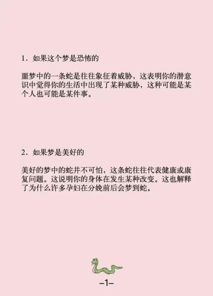 梦到被蛇咬是什么意思_梦到被蛇咬预示什么
