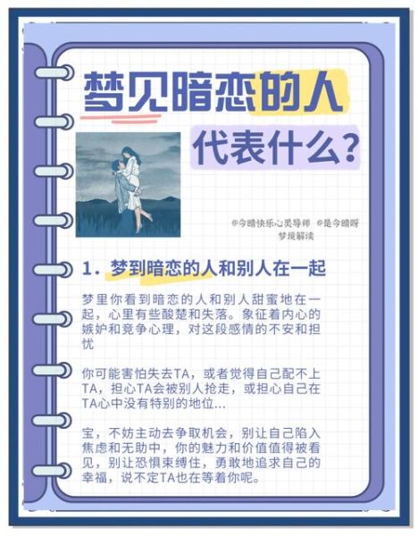 梦到暗恋的人是什么意思_如何面对梦境中的情感