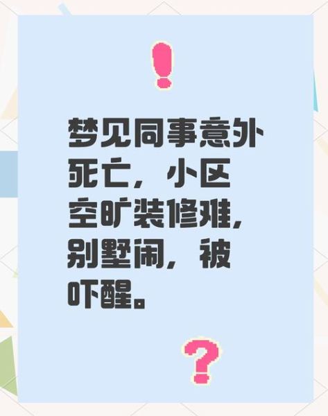 梦到同事是什么意思_梦到同事预示着什么