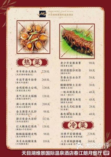 酒店菜谱大全带图片_如何快速找到高清菜单