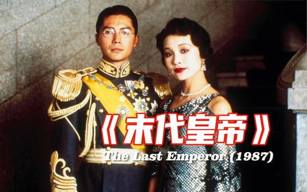 末代皇帝迅雷下载_哪里能看高清完整版