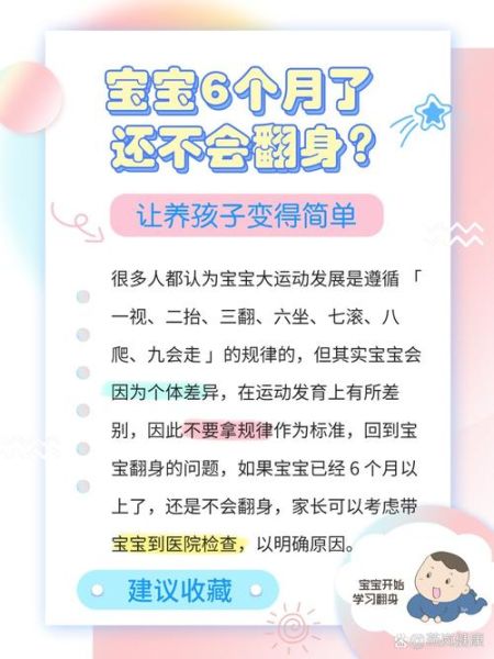 六月龄宝宝发育标准_六个月宝宝不会翻身正常吗