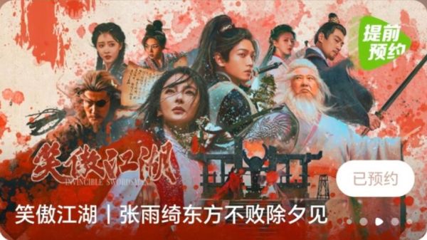 新笑傲江湖迅雷下载_哪里能看高清完整版