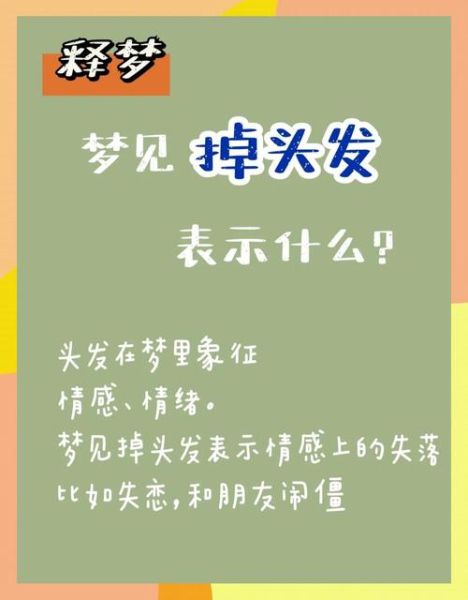 梦到脱发是什么意思_梦见掉头发怎么办