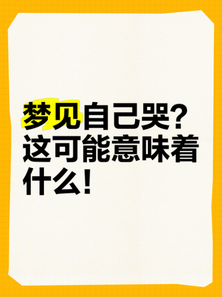 梦到老公哭是什么意思_梦见老公哭了怎么办