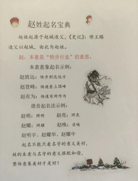赵姓宝宝起名大全_赵姓男孩女孩名字推荐