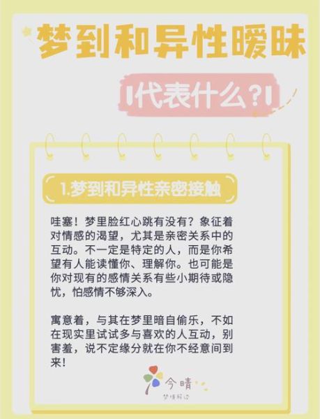 梦见和情人在一起_周公解梦准不准