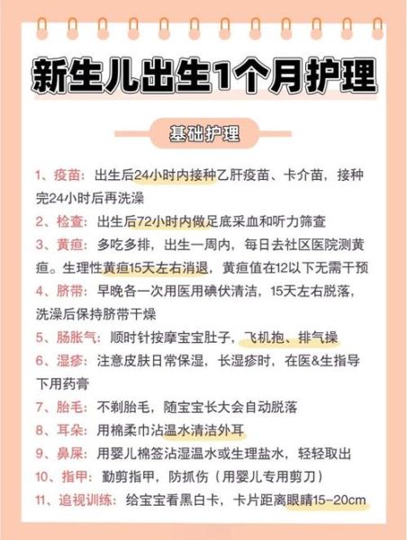 新生儿护理注意事项_宝宝出生后怎么照顾