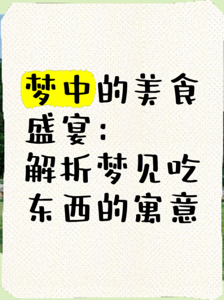 梦到和朋友吃饭是什么意思_周公解梦准吗