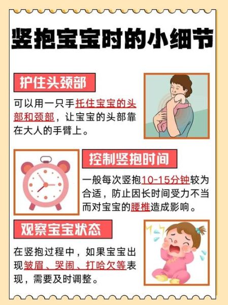 四个月宝宝能竖着抱吗_竖抱注意事项