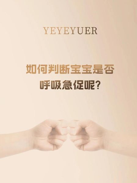 一岁宝宝呼吸急促正常吗_如何判断是否危险