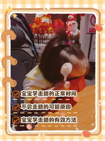 宝宝几个月会走路正常_最晚不能超过多久