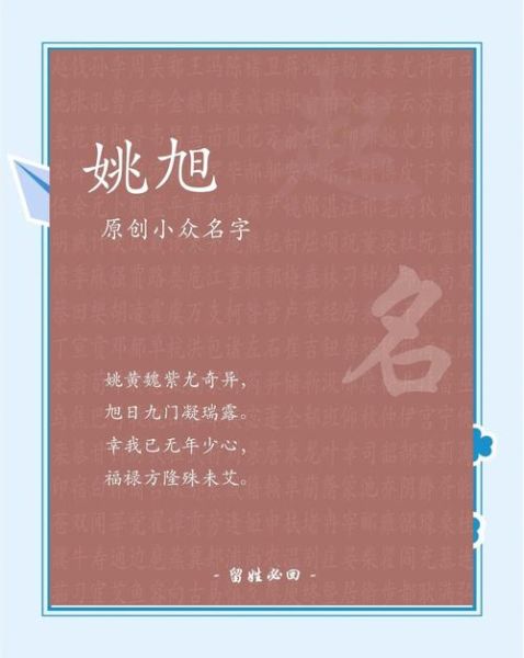 姚姓女宝宝取名大全_如何取高雅有寓意的名字