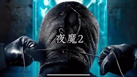 夜魔迅雷下载_夜魔迅雷下载安全吗