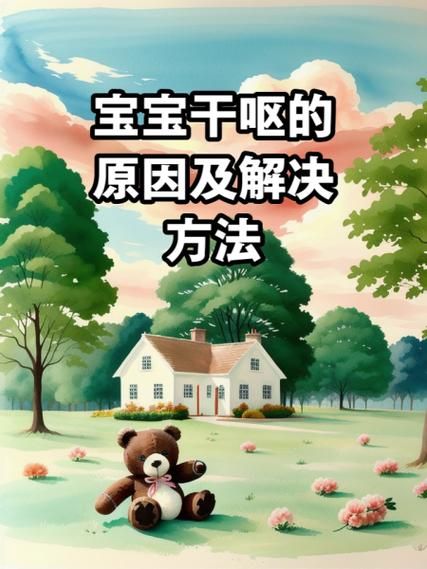 一岁宝宝老是干呕怎么回事_如何缓解