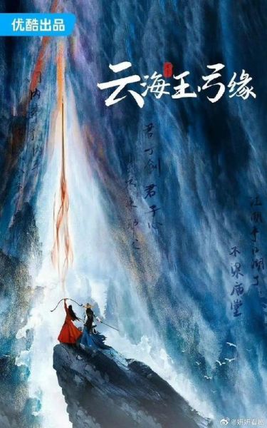 云海玉弓缘迅雷下载_哪里找高清资源