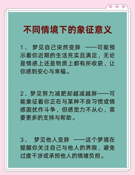 梦到自己胖了_意味着什么