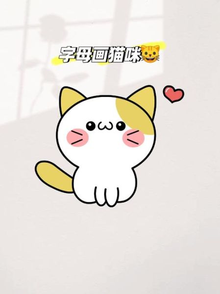 猫咪简笔画怎么画_猫咪简笔画图片大全