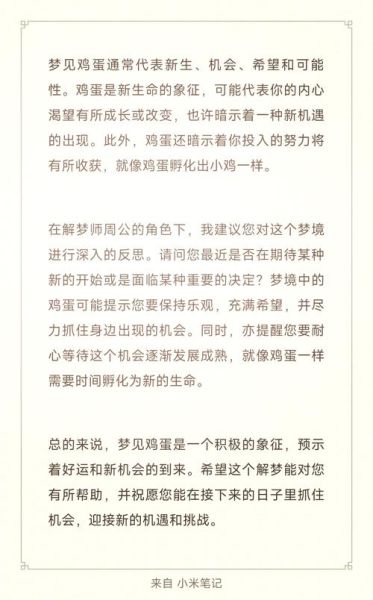梦到生鸡蛋是什么意思_生鸡蛋梦境解析