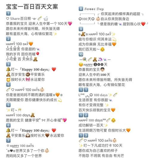 宝宝百天祝福语怎么写_有哪些经典句子