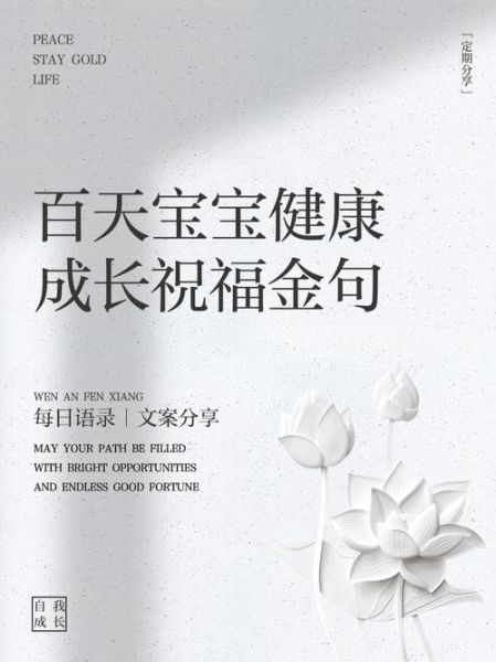 宝宝百天祝福语怎么写_有哪些经典句子