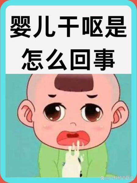 宝宝干呕是什么原因_婴儿干呕怎么办