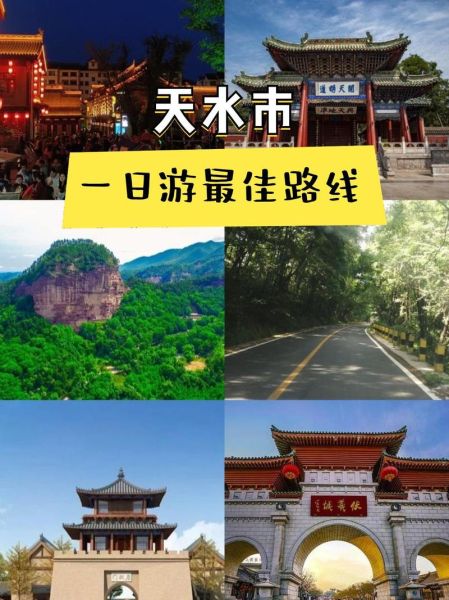 天水图片大全哪里找_天水旅游摄影最佳时间
