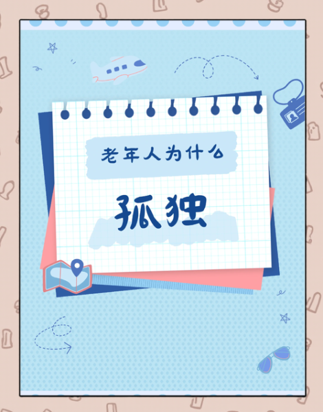 寂寞图片大全_如何缓解孤独感